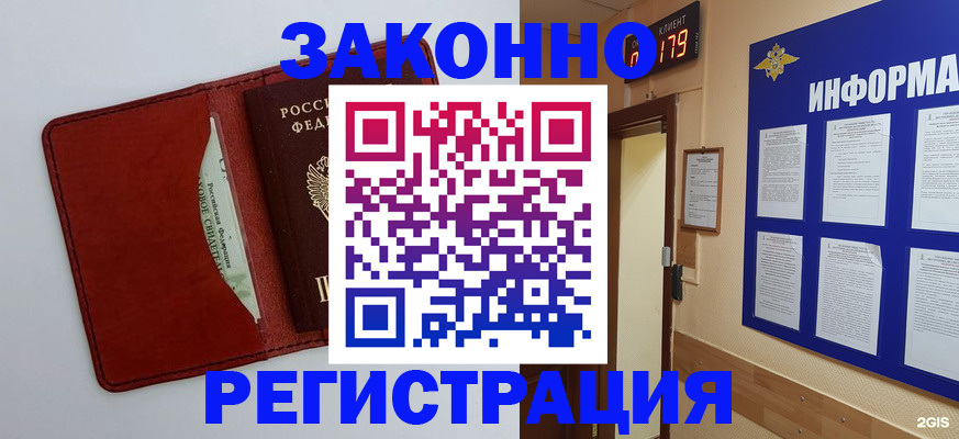 прописка законно в Щёлкино