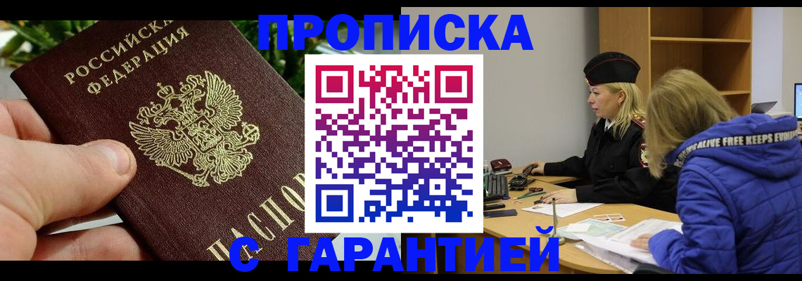 прописка регистрация в Щёлкино