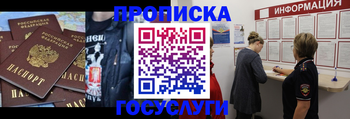 временная регистрация адрес в Щёлкино